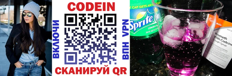 mega ссылка Приволжск Кодеин напиток Lean (лин)